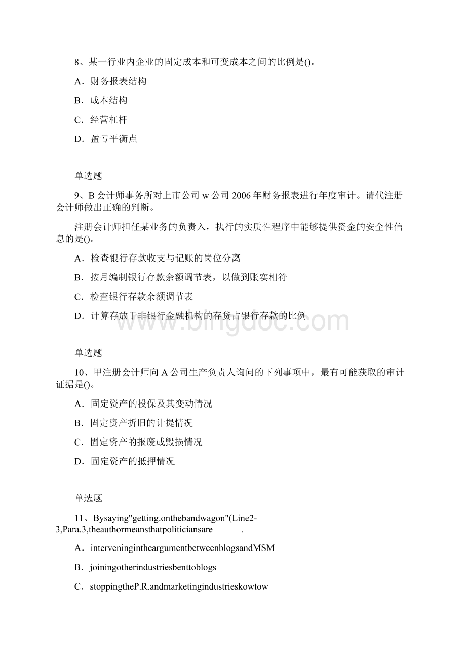 企业管理知识练习题723Word下载.docx_第3页