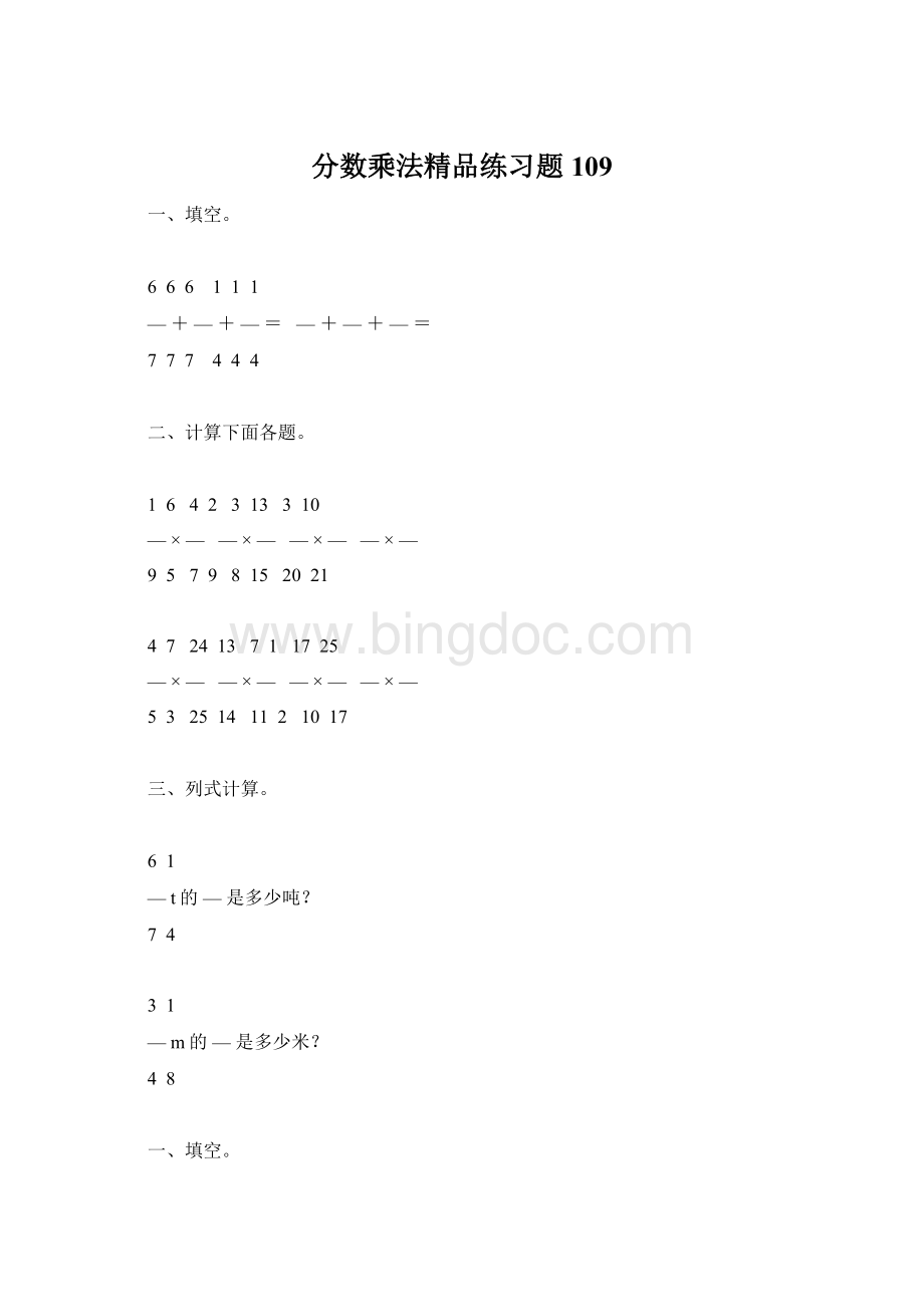 分数乘法精品练习题109.docx_第1页