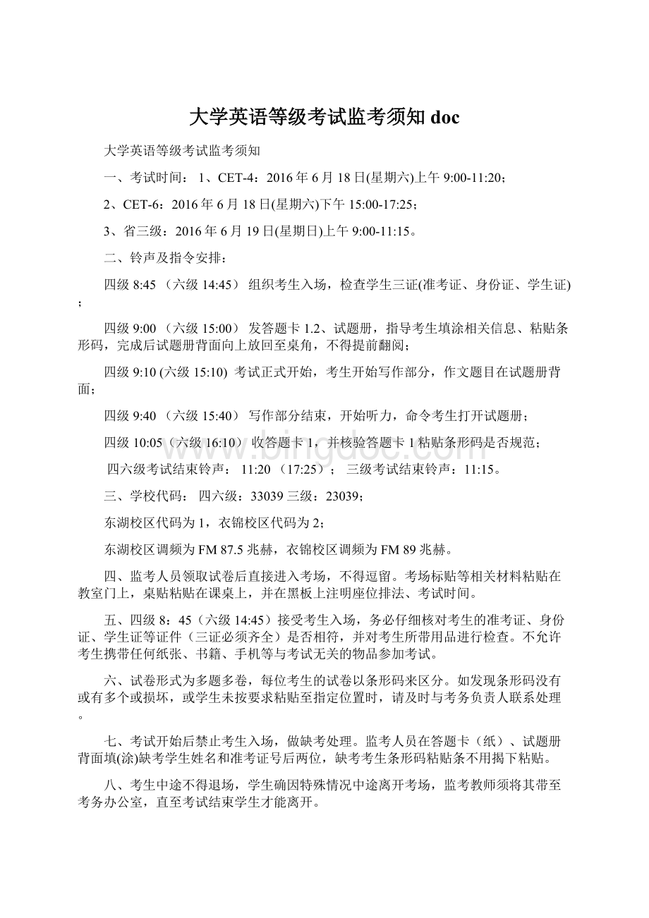 大学英语等级考试监考须知 doc.docx_第1页