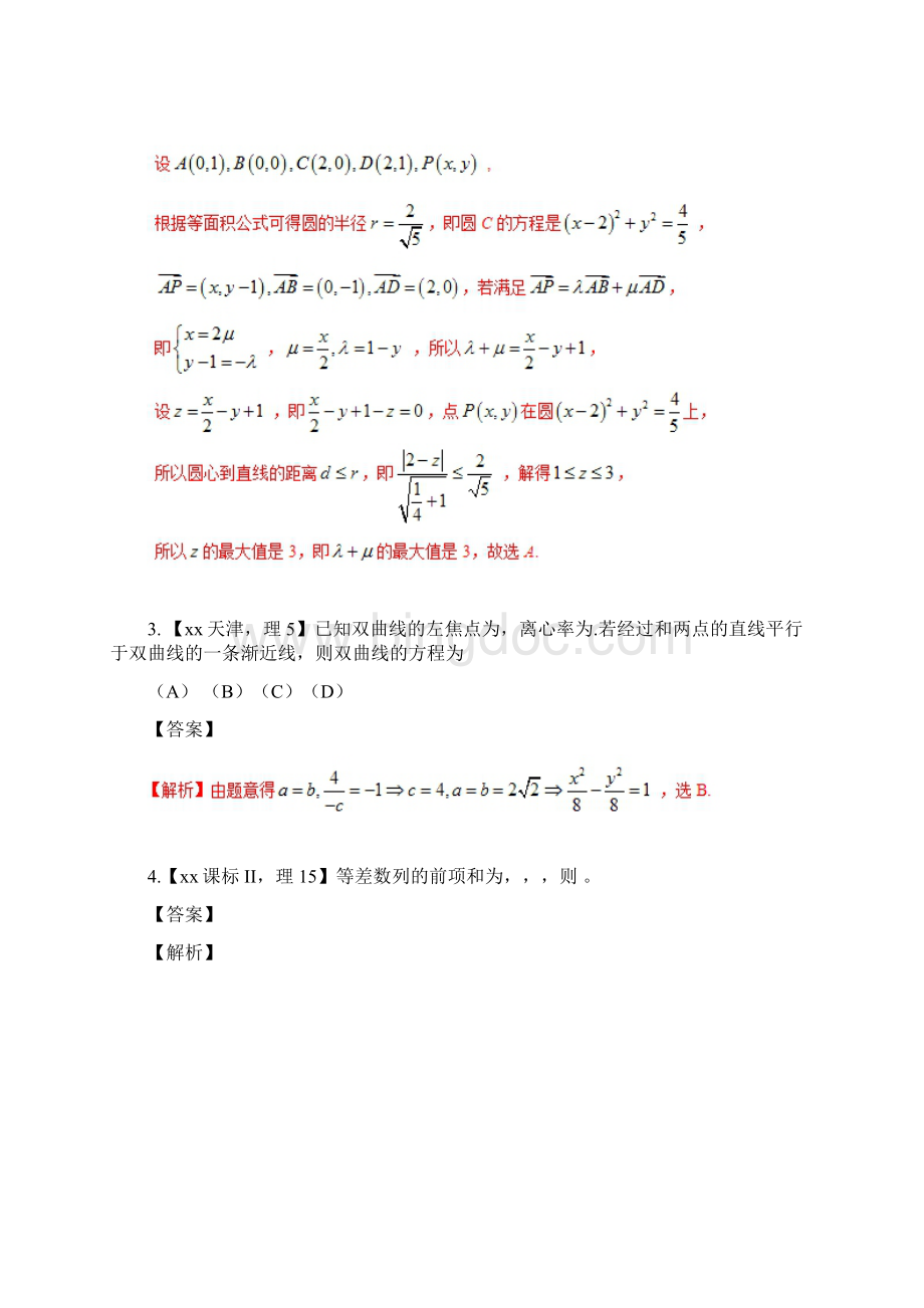 高考数学二轮复习 第三篇 方法应用篇 专题33 待定系数法练理Word格式.docx_第2页