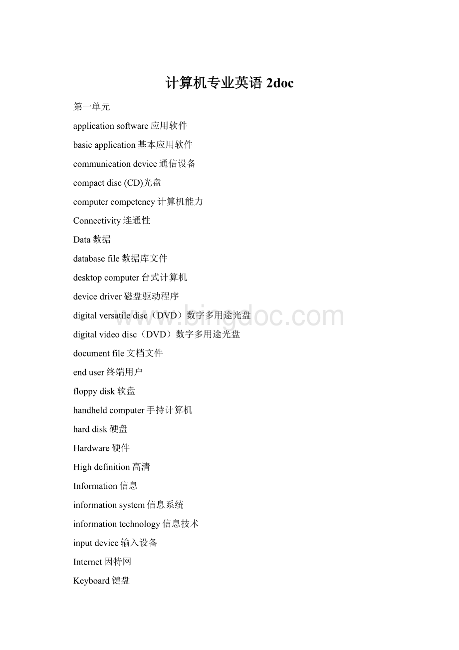 计算机专业英语2docWord文档格式.docx_第1页