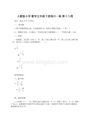 人教版小学 数学五年级下册每日一练 第十八周.docx