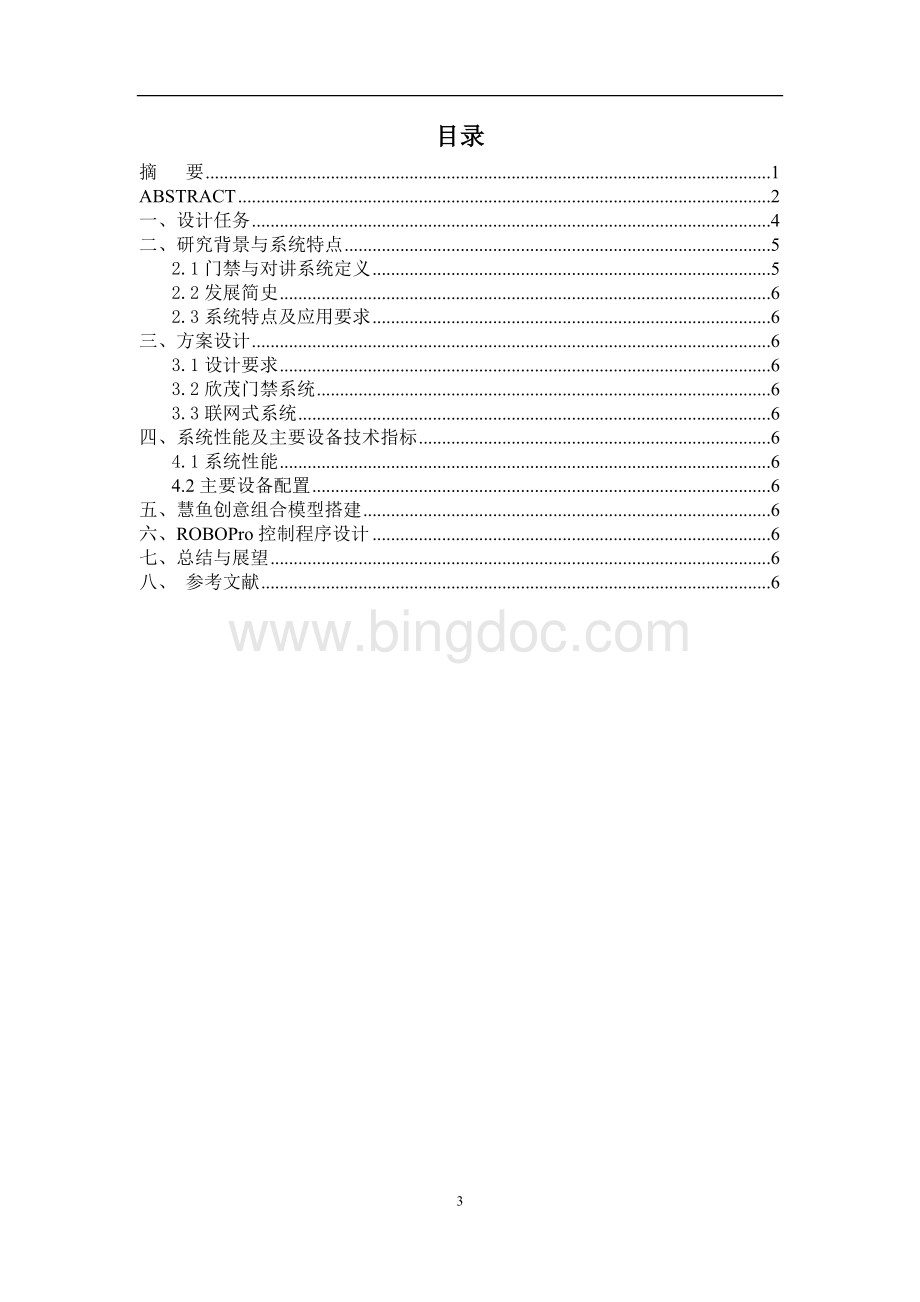 门禁与楼宇可视对讲系统Word文档格式.doc_第3页