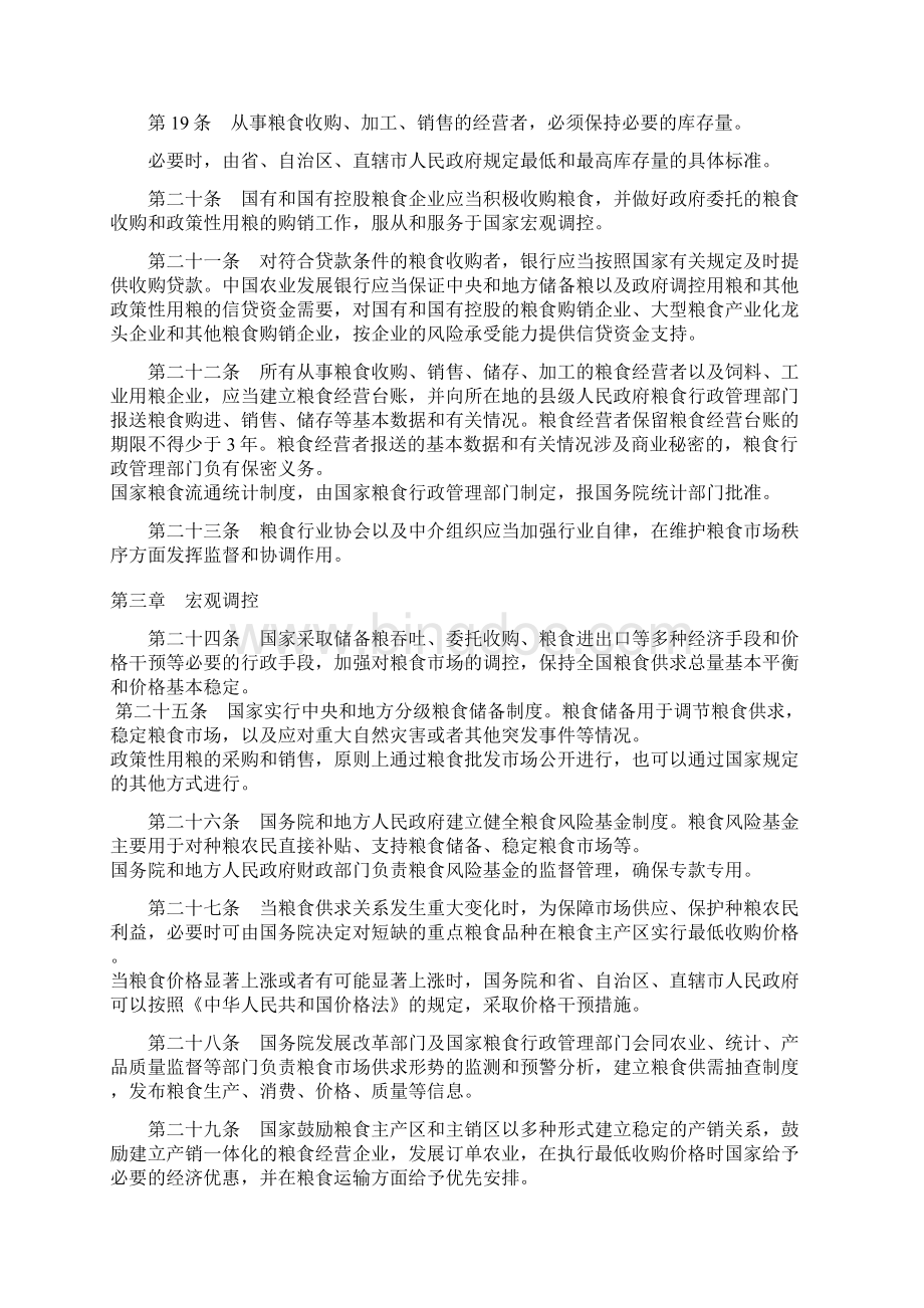 粮食流通管理条例 doc.docx_第3页