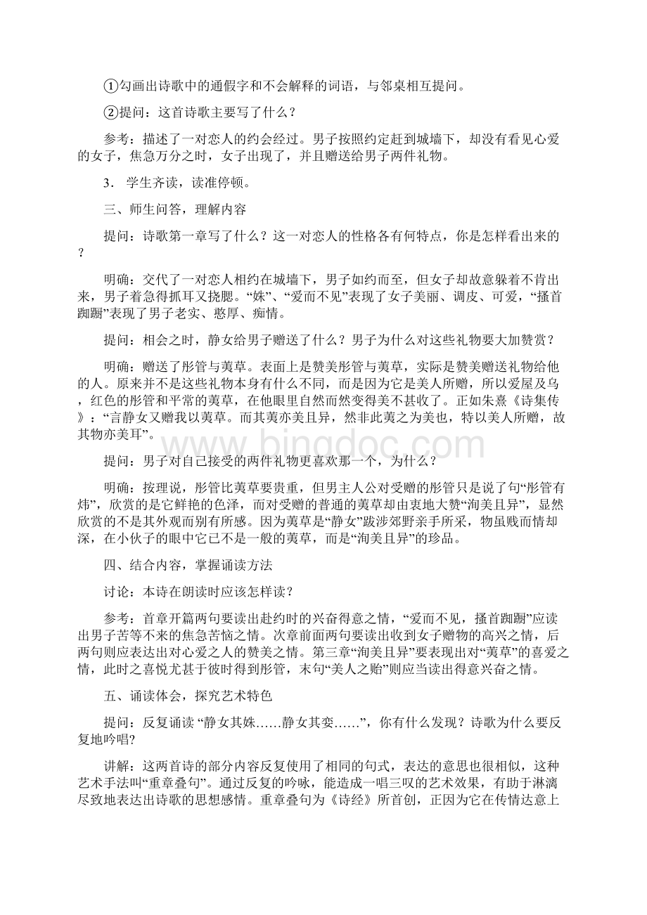 初中语文三年级《诗经二首》学案.docx_第2页