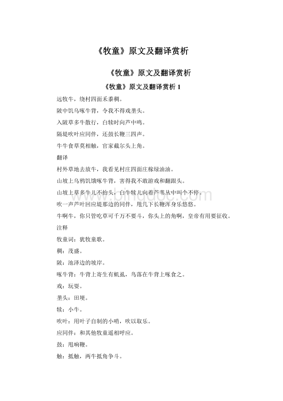 《牧童》原文及翻译赏析.docx_第1页