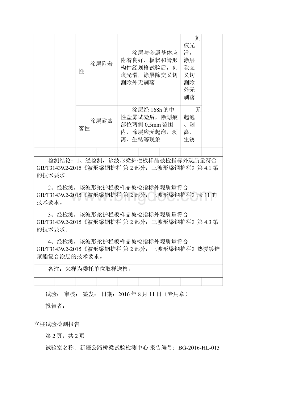 护栏板试验检测报告.docx_第3页