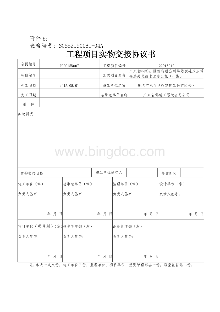 工程项目实物交接协议书.doc_第1页