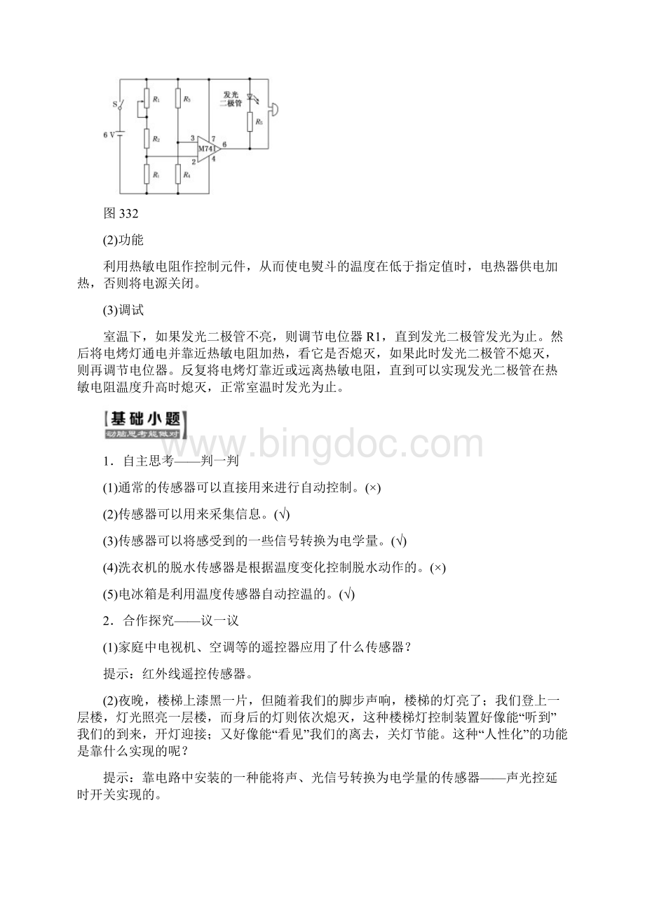 名校密卷学年高中物理第三章传感器第34节生活中的传感器简单的光控和温控电路选学教学案教科.docx_第3页