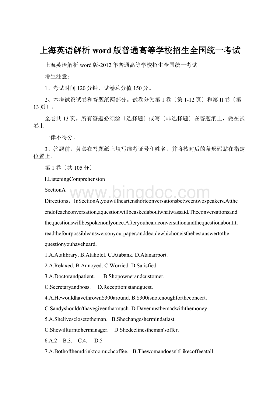 上海英语解析word版普通高等学校招生全国统一考试.docx_第1页