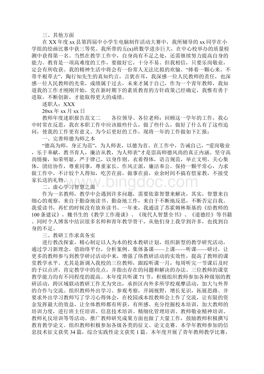 教师年度述职报告范文精选.docx_第2页