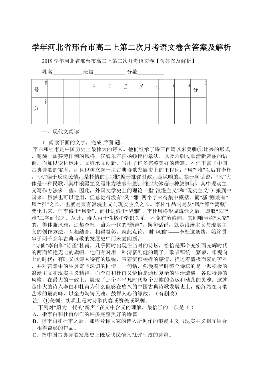 学年河北省邢台市高二上第二次月考语文卷含答案及解析.docx