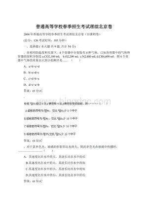 普通高等学校春季招生考试理综北京卷.docx