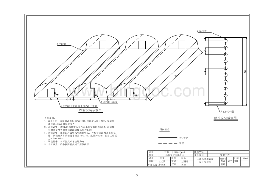 花卉大棚喷灌系统设计方案图纸Word文件下载.doc_第3页