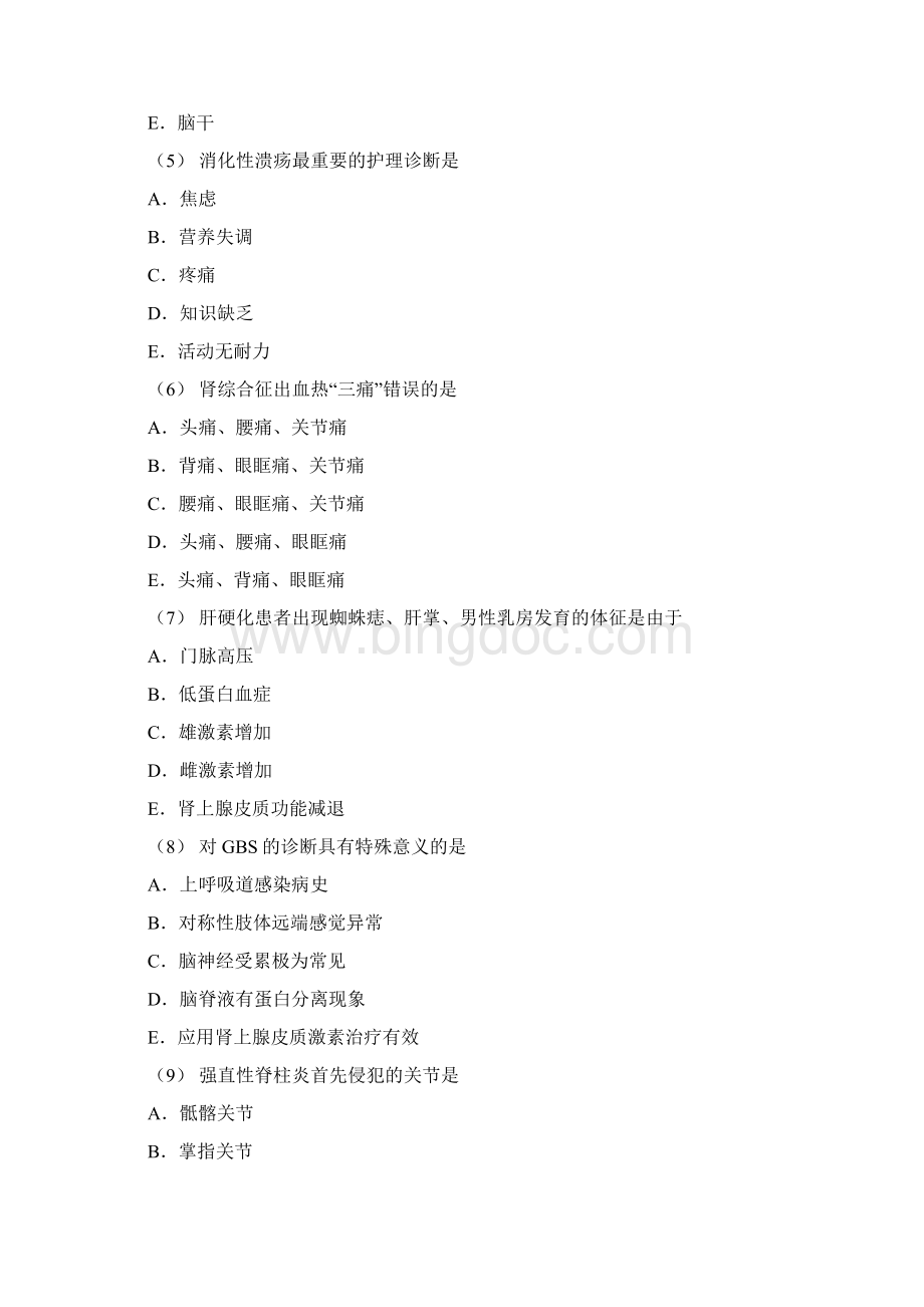 护本《内科护理学》作业题Word格式.docx_第2页