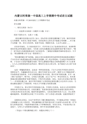 内蒙古阿荣旗一中届高三上学期期中考试语文试题.docx