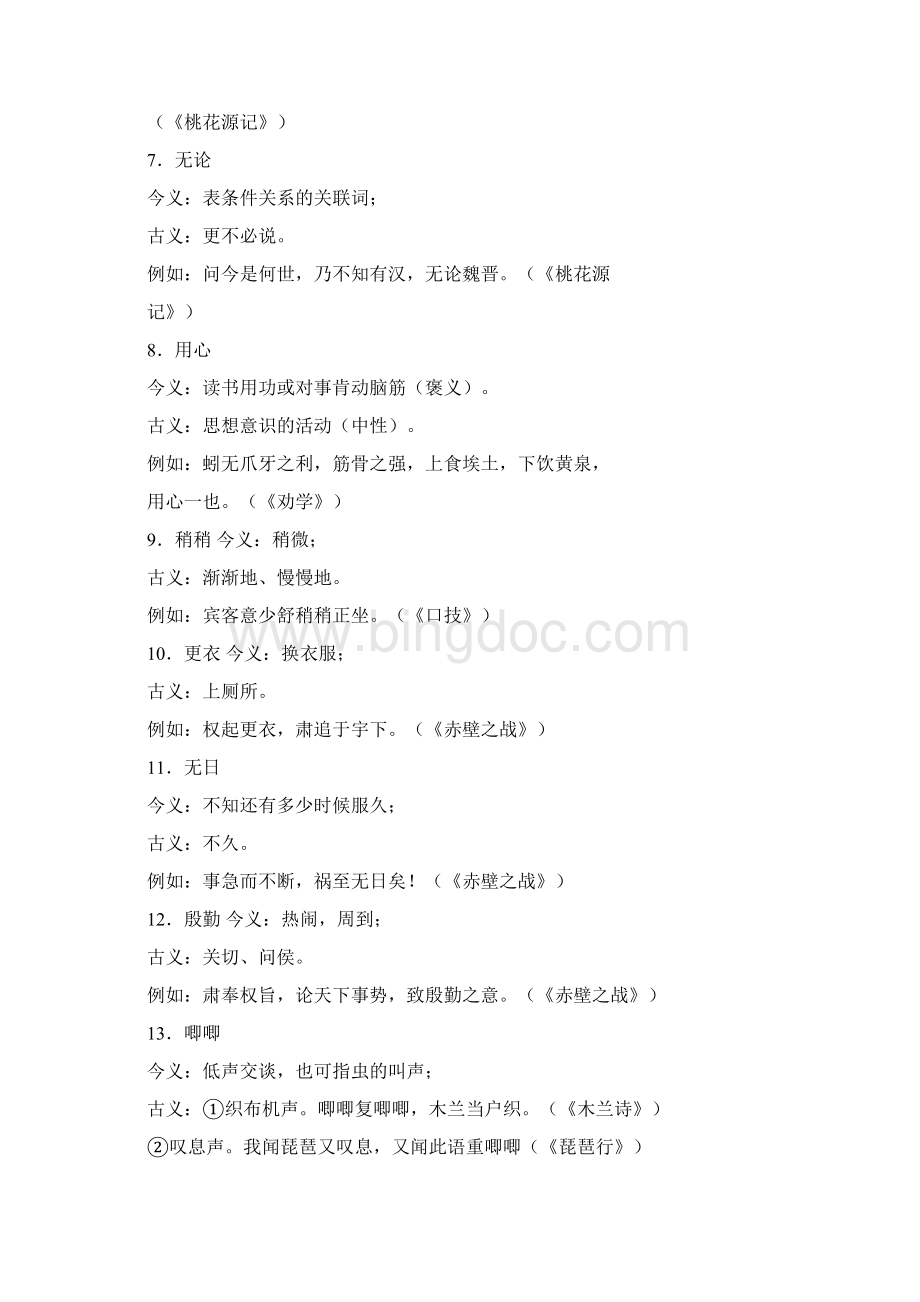 古汉语常用实词虚词1Word下载.docx_第2页
