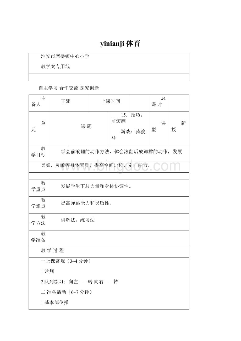 yinianji 体育文档格式.docx