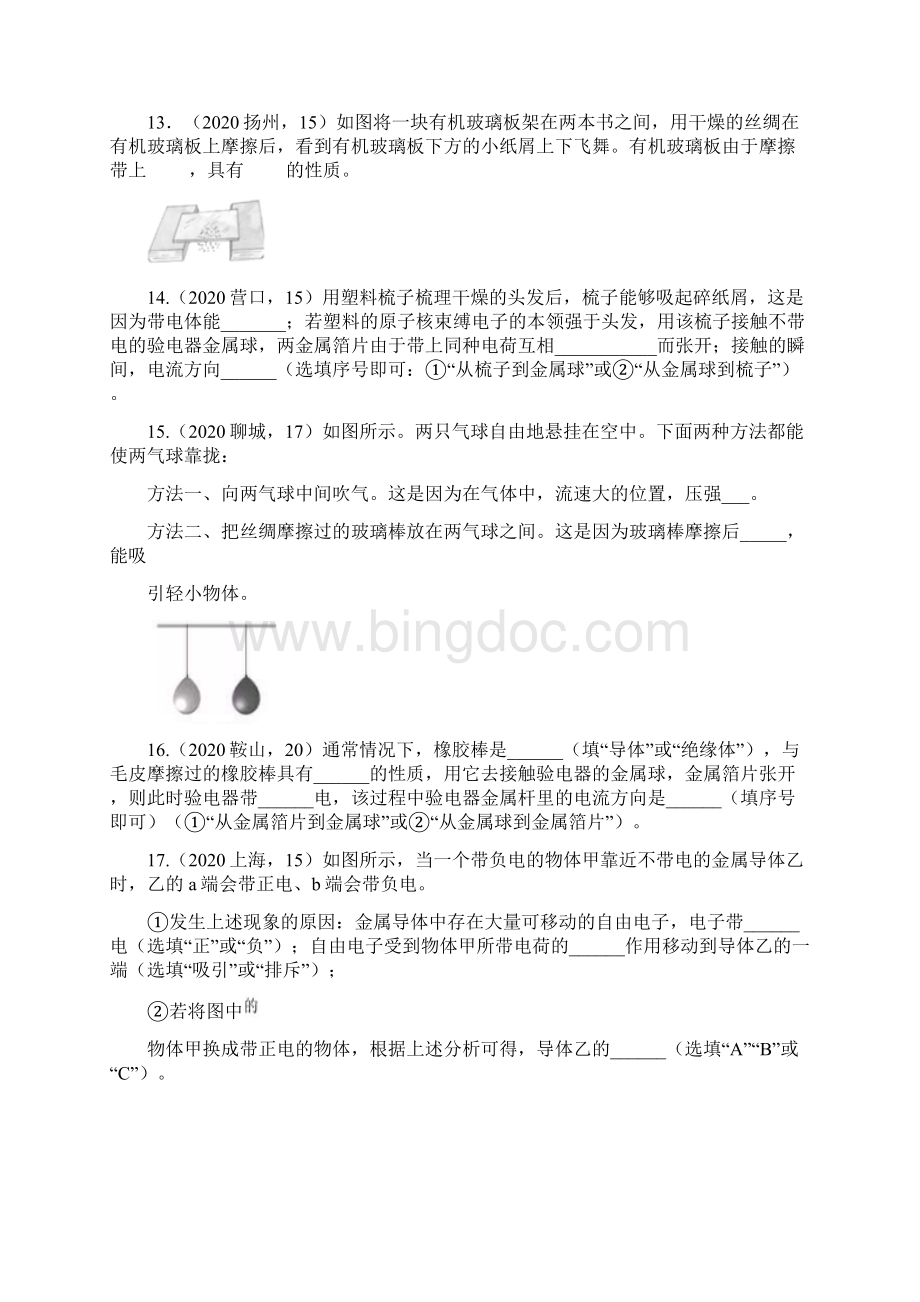 中考物理试题专题训练专题三十二电流与电路.docx_第3页