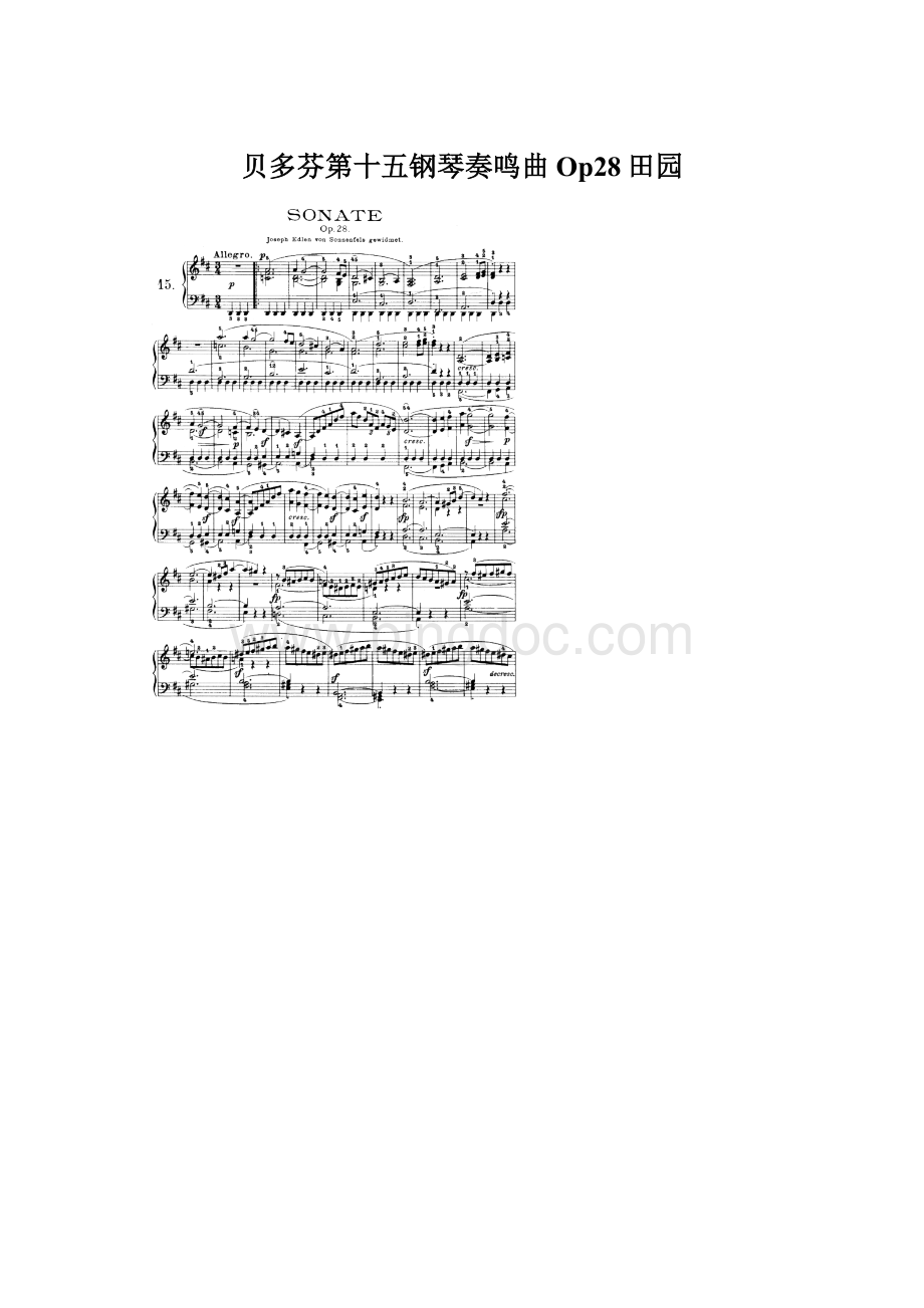 贝多芬第十五钢琴奏鸣曲Op28田园.docx_第1页