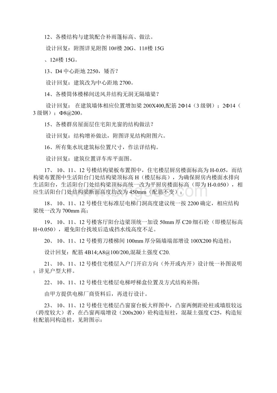 某高层建筑现场技术问题处理Word下载.docx_第2页