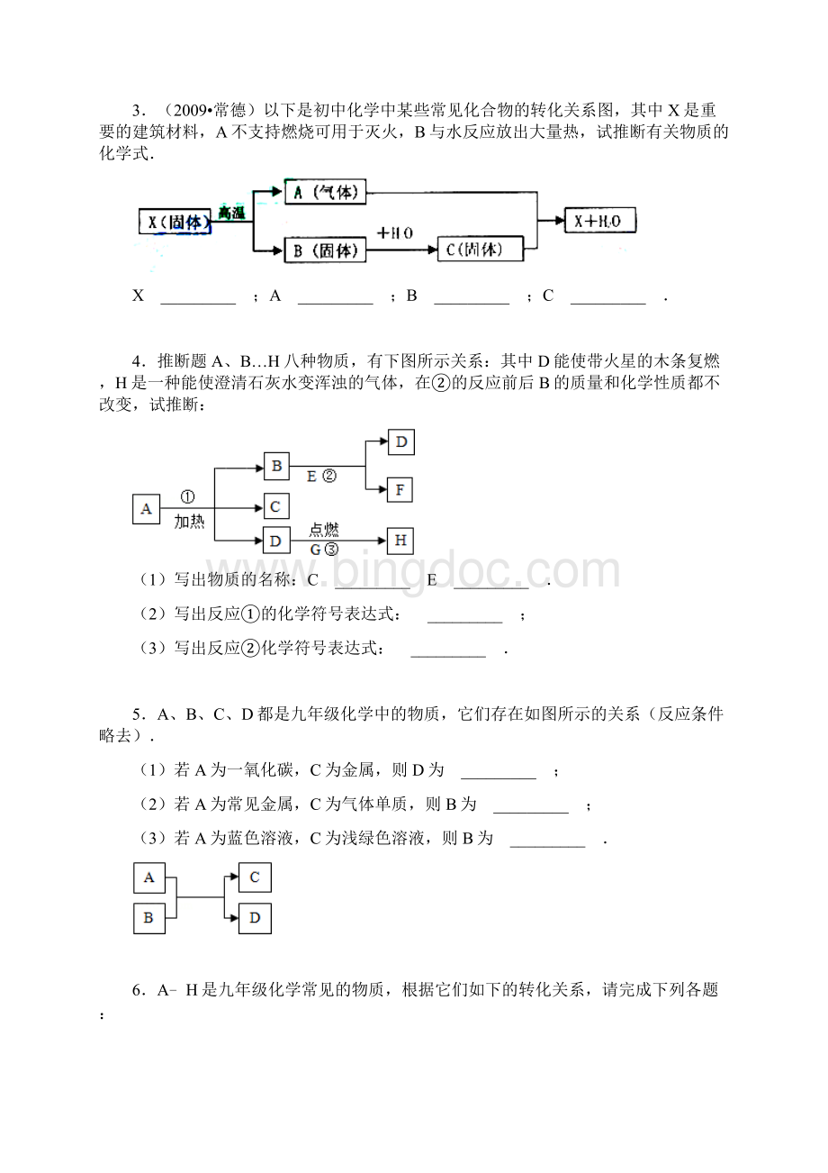 总复习初中化学推断题精选Word格式.docx_第2页