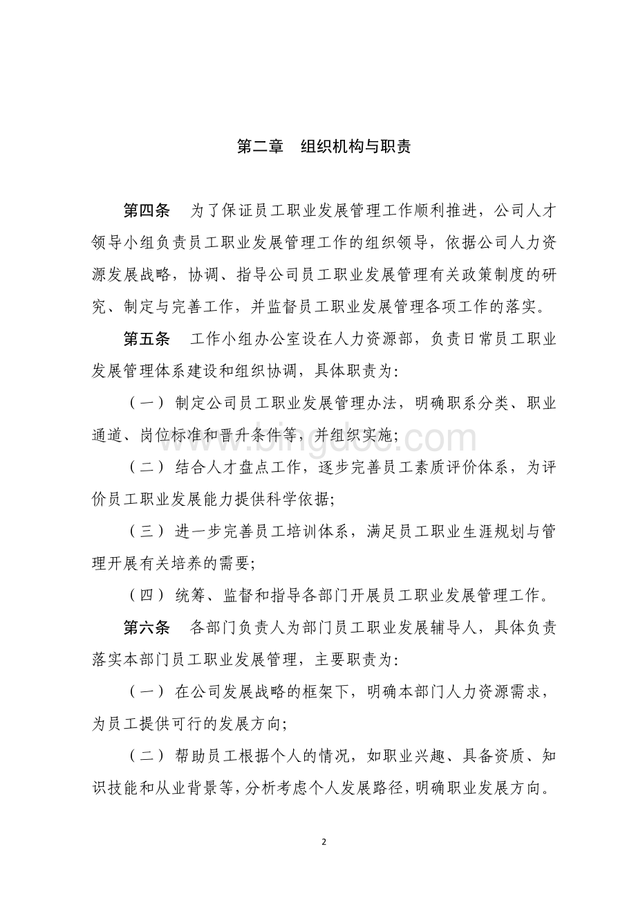 中化泉州石化有限公司员工职业发展管理办法.pdf_第2页