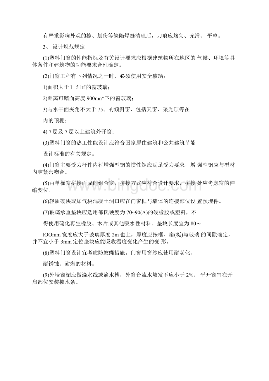 塑钢门窗加工工艺.docx_第2页