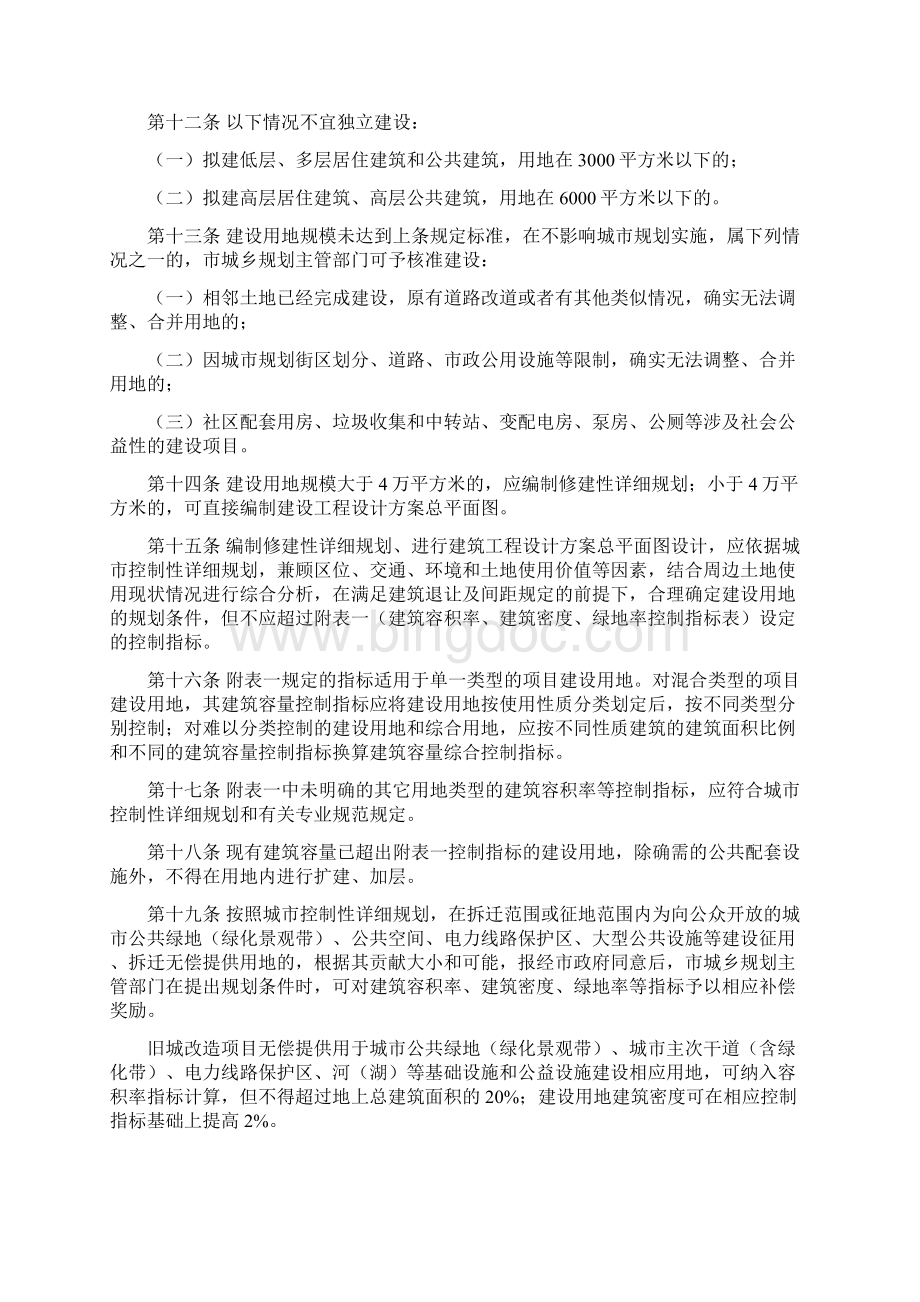 邯郸市城市规划管理技术规定新图文文档格式.docx_第3页