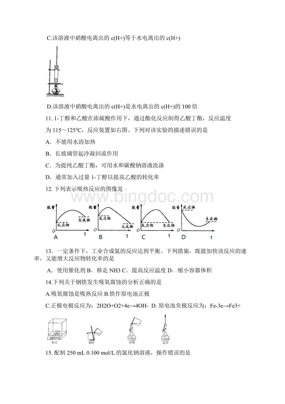 最新届长宁区高考化学二模精编.docx_第2页