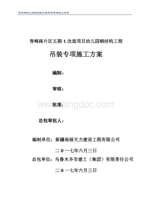 钢结构工程吊装专项施工方案.doc