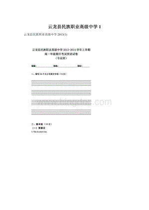 云龙县民族职业高级中学1.docx