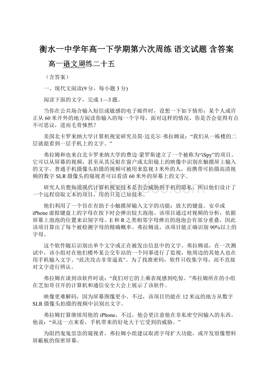 衡水一中学年高一下学期第六次周练 语文试题 含答案.docx