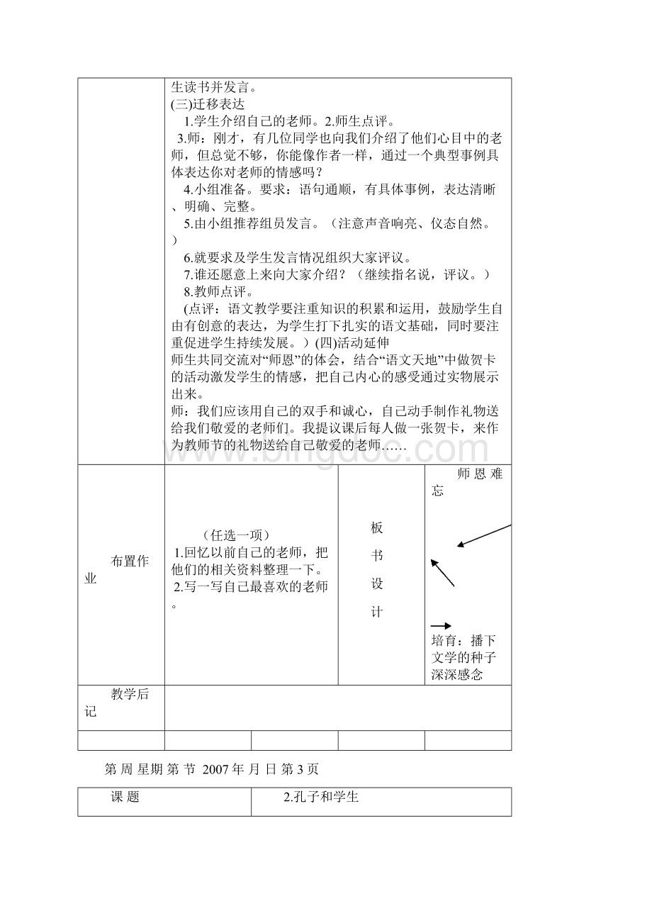 北师大版四年级语文上学期教案全册文档格式.docx_第3页