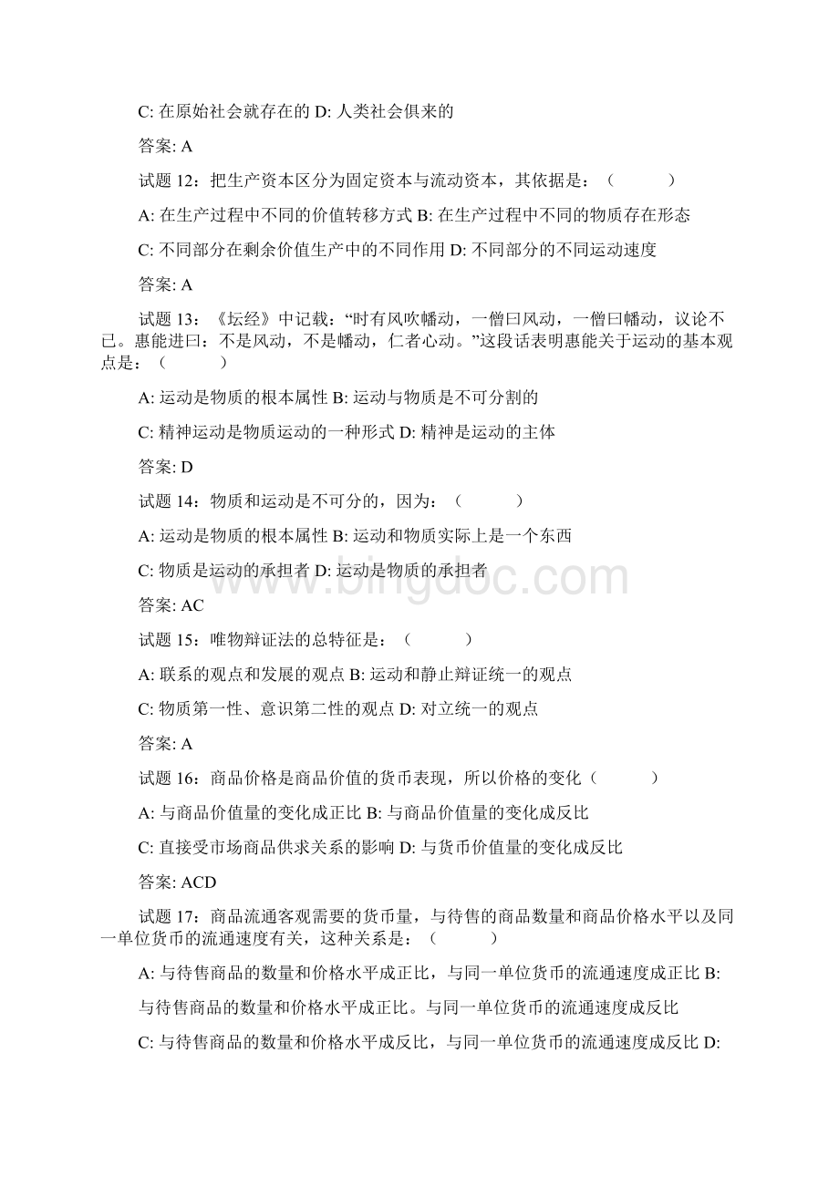 公共基础知识试题Word格式.docx_第3页