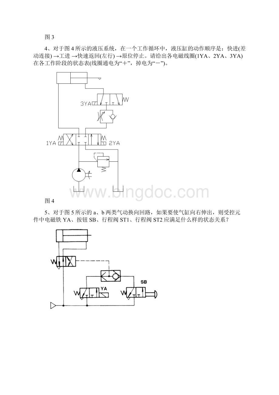 液压与气压传动阶段练习一Word文件下载.docx_第3页