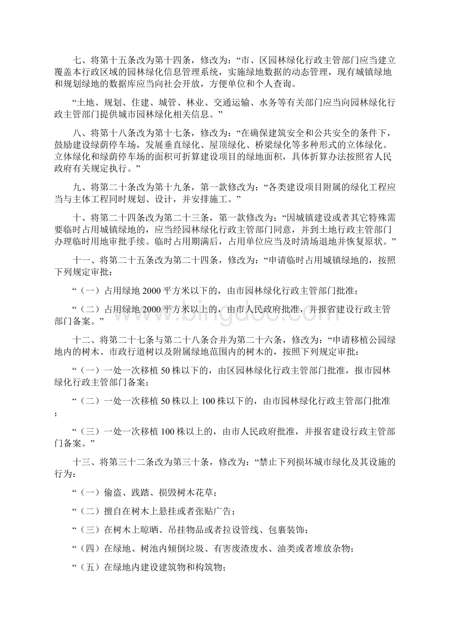 海南省城镇园林绿化条例修订版.docx_第2页