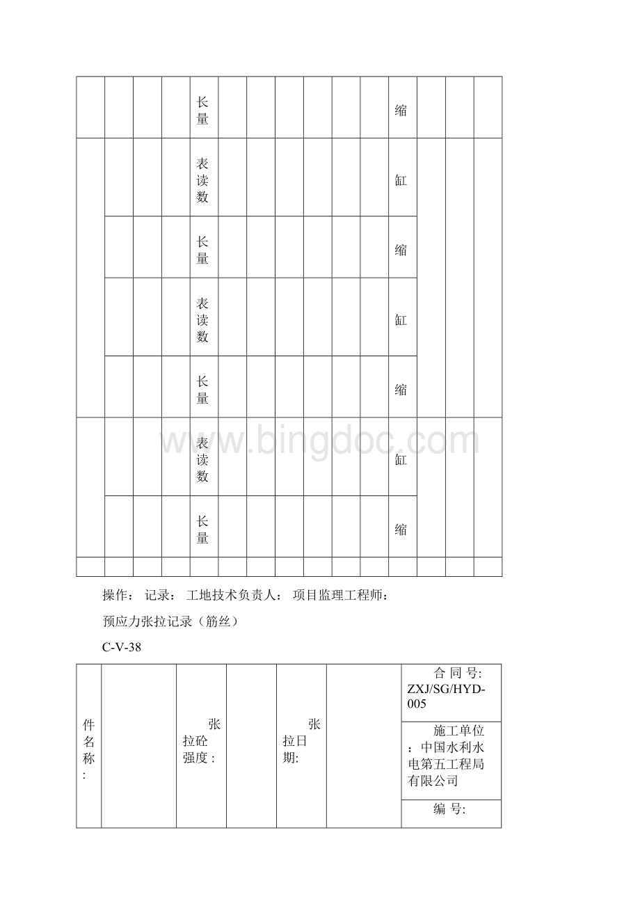 桥梁工程质量检验汇总表.docx_第2页