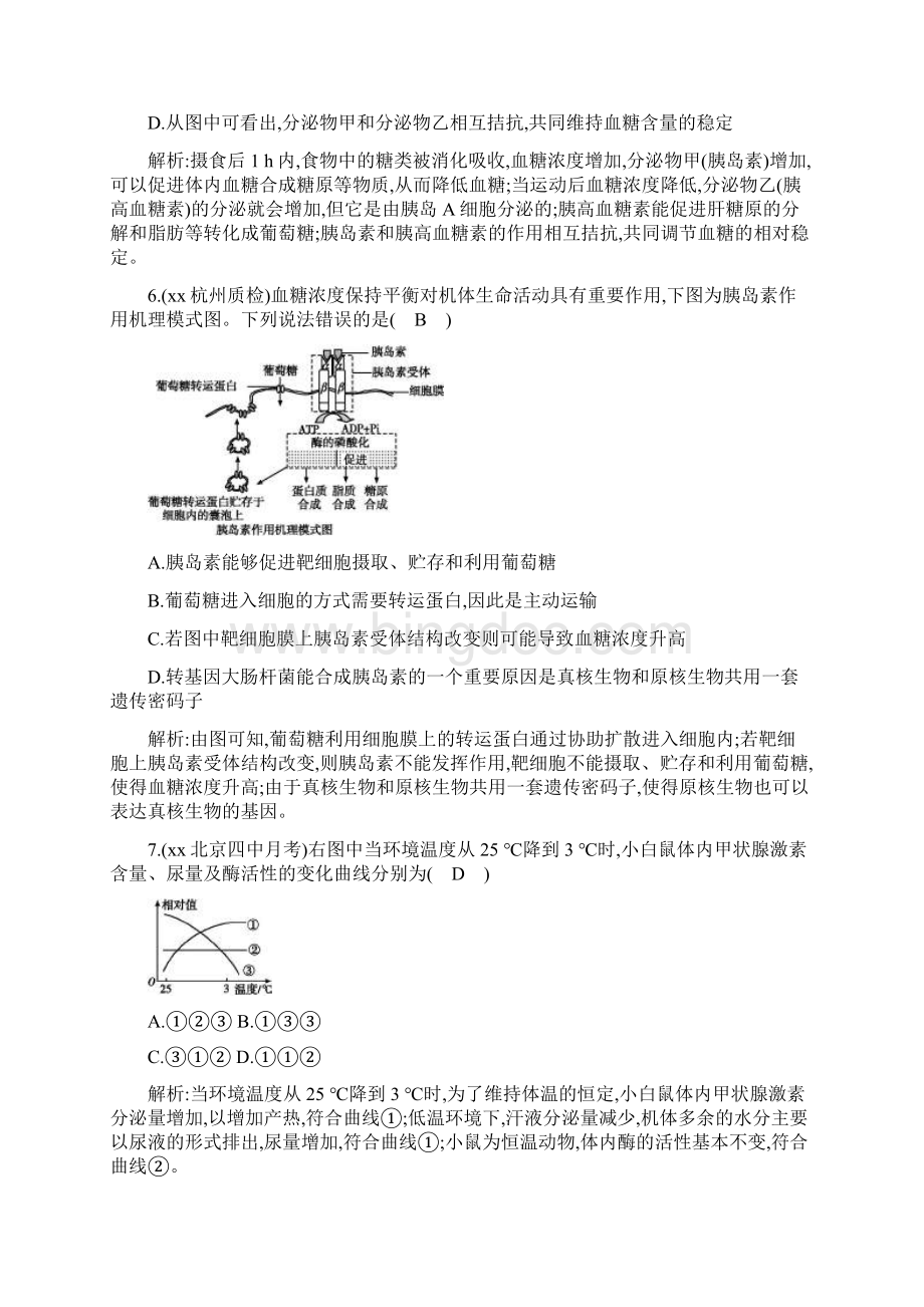 高考生物总复习 第28讲 通过激素的调节 神经调节与体液调节的关系课时训练 新人教版必修3Word文档下载推荐.docx_第3页