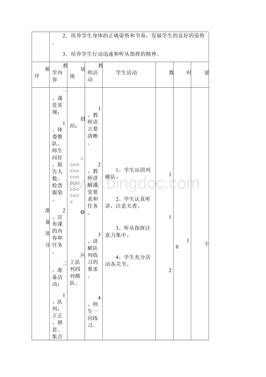 小学二年级体育课教案Word格式.docx_第3页