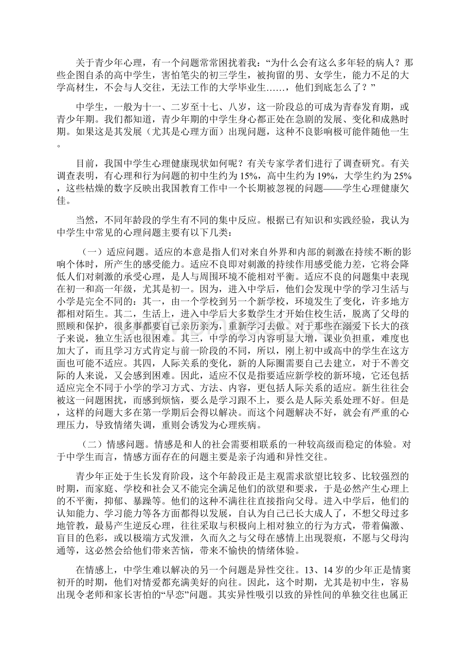 健康教育知识讲座13页Word文档格式.docx_第2页