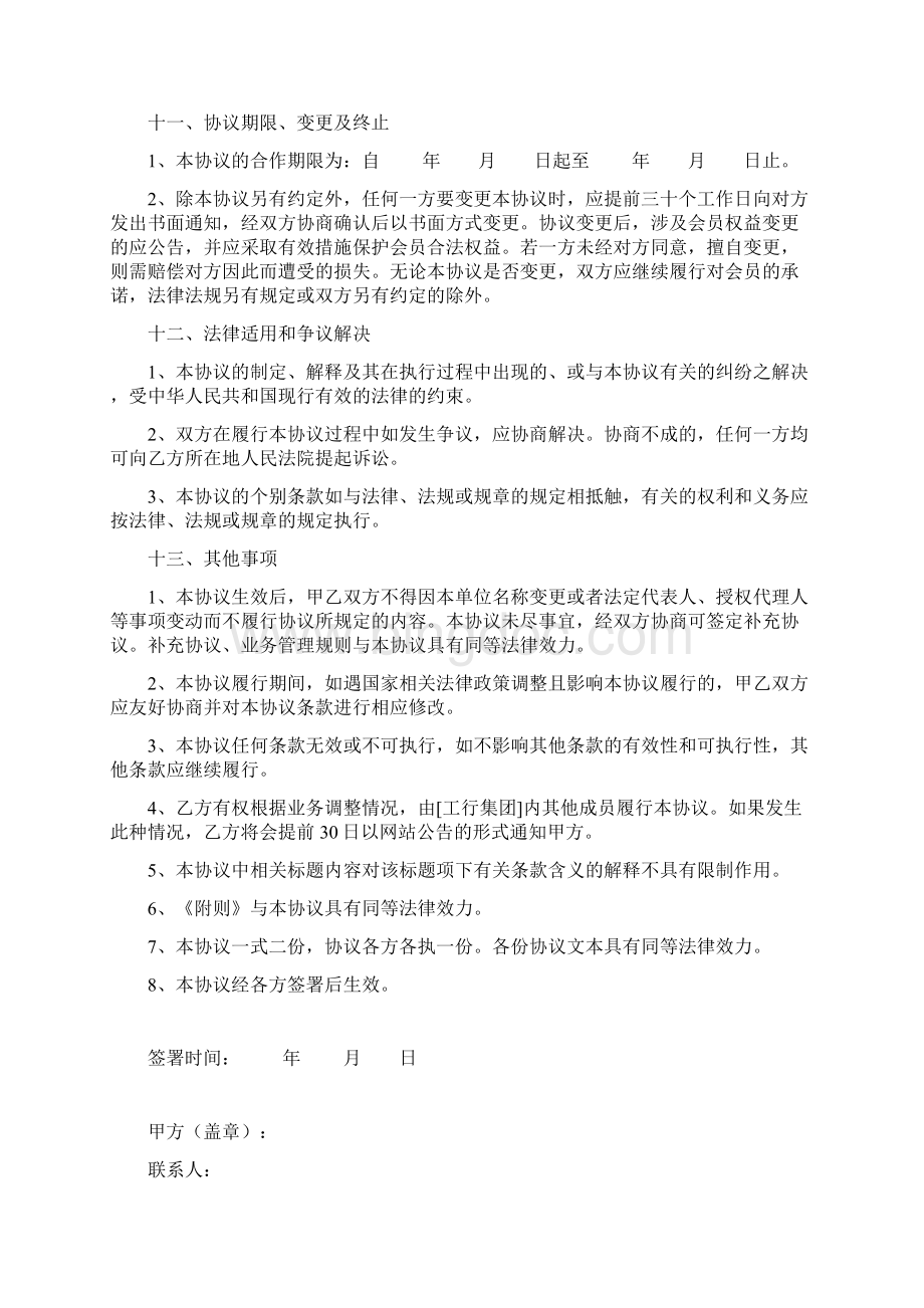 中国工商银行B2B电子商务平台商户合作合同协议书范本文档格式.docx_第3页