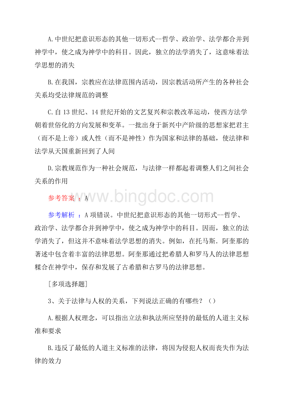 03173软件开发工具真题精选.docx_第2页