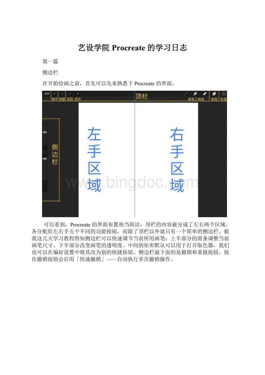 艺设学院Procreate 的学习日志Word文件下载.docx_第1页