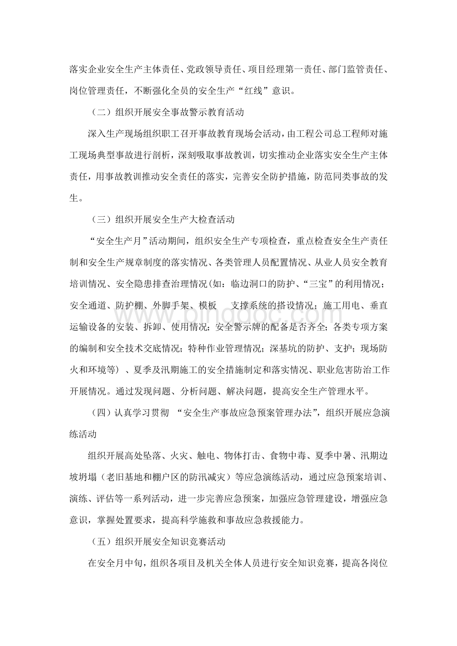 公司安全月活动方案.doc_第2页