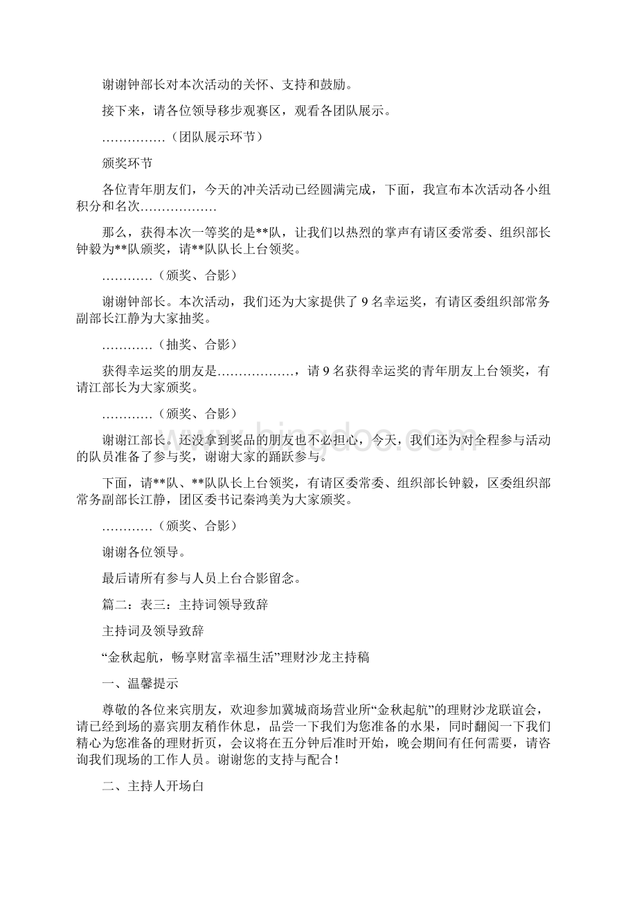 领导讲话主持人串词Word格式.docx_第2页