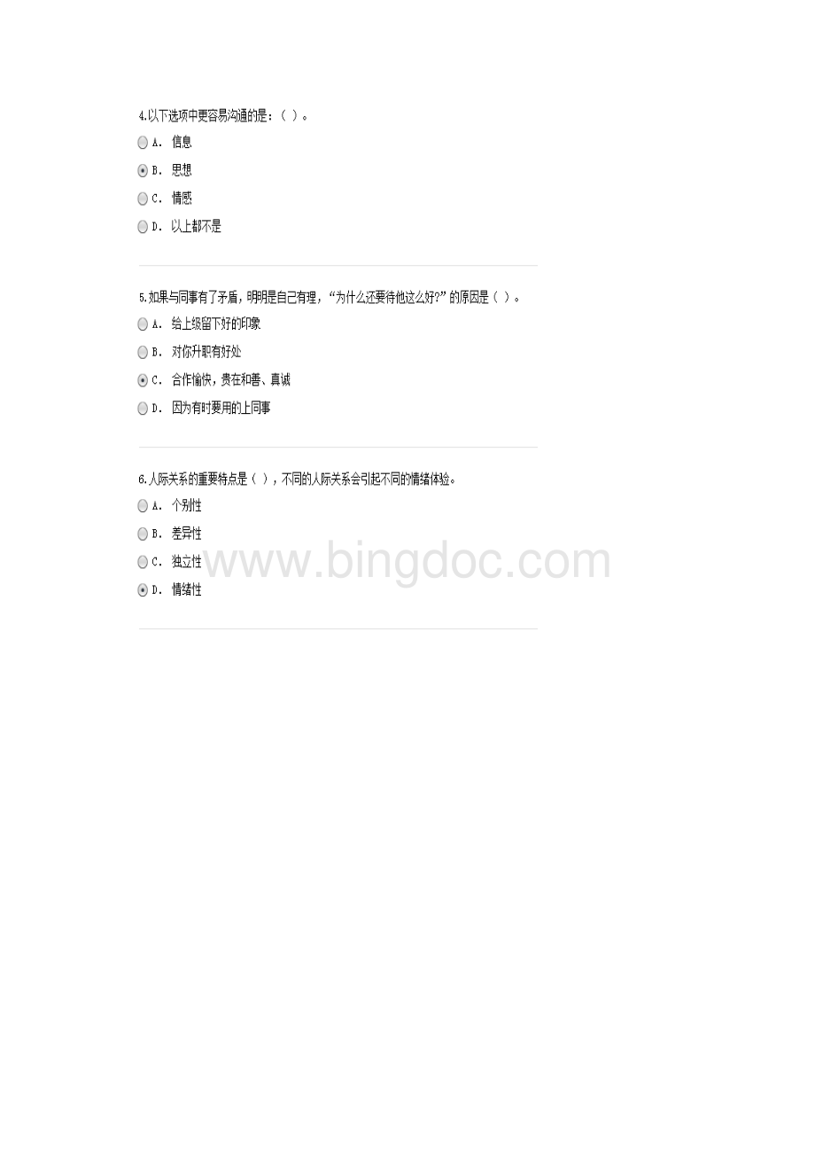 徐州专业技术人员继续教育考试试题包过关.docx_第2页