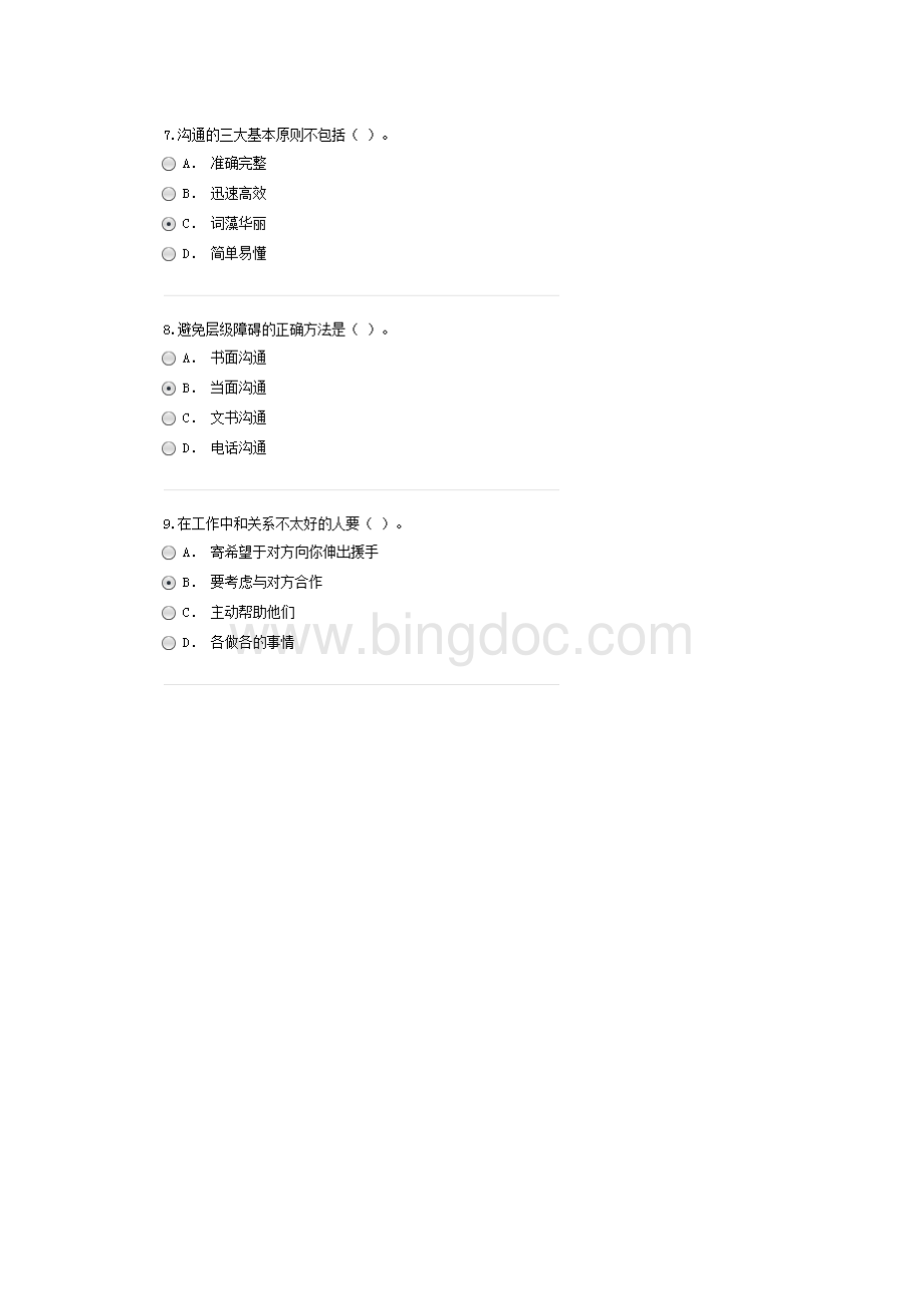 徐州专业技术人员继续教育考试试题包过关文档格式.docx_第3页