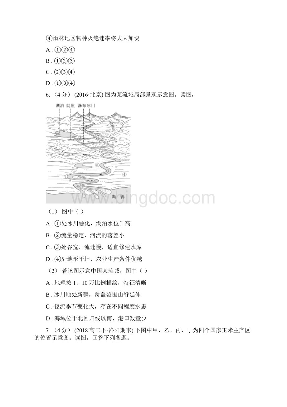 青海省高二上学期地理期末考试模拟卷ⅢII卷.docx_第3页