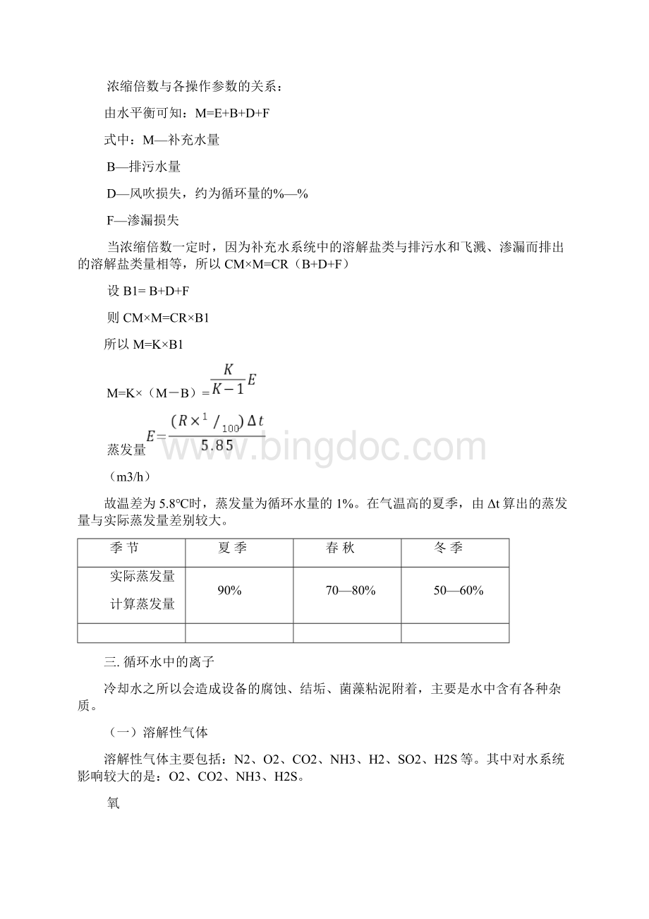 工业循环冷却水处理技术Word文档下载推荐.docx_第3页